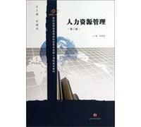 Human Resource Management ( 2nd Edition ) administered by institutions of higher learning in the 21st century applied professional core curriculum planning materials(Chinese Edition)