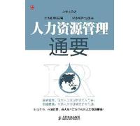 human resource management through to(Chinese Edition)