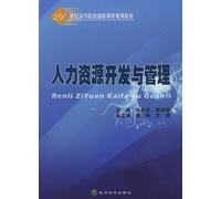 Human Resources Development and Management(Chinese Edition)