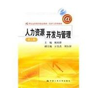 Human Resources Development and Management (third edition) (21st century quality of distance education materials Economics and Management Series)(Chinese Edition)