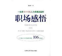 Human Resources Director. a former Coca-Cola in the workplace perception [paperback](Chinese Edition)