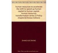 human resources to accelerate the shift to speed up human capital to human capital. human resources transformation series (3 Policy chapter)(Chinese Edition)