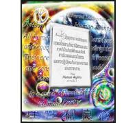 Human Right and Duty - Thai Edition | Series 07 |: LIFE COACH journal - A versatile 8.5 x 11 notebook for writing, journaling, coaching notes, sketching, and creative ideas