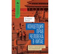 Human Rights and Chinese Thought: A Cross-Cultural Inquiry