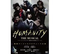 HUMANITY THE MUSICAL~モモタロウと愉快な仲間たち~ [DVD]