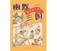 Humorous Three Kingdoms: Game Console War/幽默三国 游戏机大战
