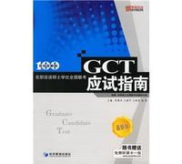 hundred percent Series: Master Program Guide for the National exam examination GCT(Chinese Edition)