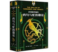 饥饿游戏前传:鸣鸟与蛇的歌谣 HUNGER GAMES: The Ballad of Songbirds and Snakes