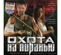 Hunting for the Piranha - Original Soundtrack