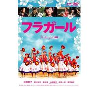 Hura Girl (DVD) Matsuyuki Yasuko