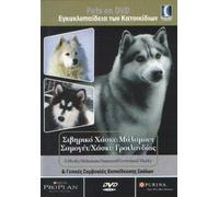 HUSKY-MALAMUTE-SAMOYED-GREENLAND HUSKY/DVD REGION 2/GREEK LANGUAGE