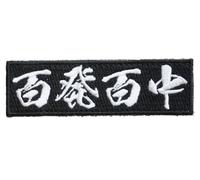 Hyappatsu Hyakuchu Kanji Morale Patch 100 Shots 100 Hits Sniper Tactical Badge Hook and Loop Fastener Backing Rectangle 1.02x3.54 inches A0610 (A0610)