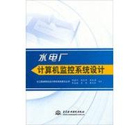 Hydropower plant computer monitoring system design(Chinese Edition)