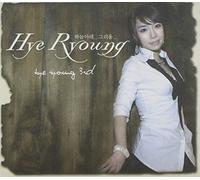 Hye Ryoung - ヘリョン 3集 - 空の下... 懐かしさ(韓国盤)