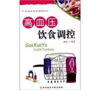 hypertension diet control (paperback)(Chinese Edition)