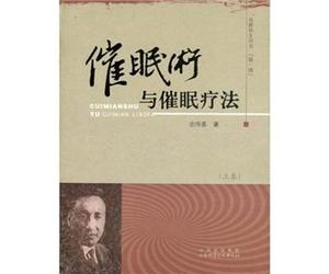 hypnosis and hypnotherapy (volume)(Chinese Edition)