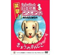 ÎŒ‚!‚«‚å‚¤‚Ì‚í‚ñ‚±“ú-{‘ã• Œ¢ œú”N‹L”OŒÀ’è”Å [DVD]