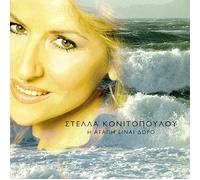 i agapi einai doro / η αγαπη ειναι δωρο