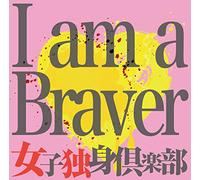 I Am A Braver