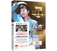 I am a singer: don't forget to zhang jie's mind(Chinese Edition)