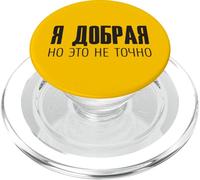I Am Nice! But Is Not Sure Russian Russia Russians PopSockets PopGrip for MagSafe