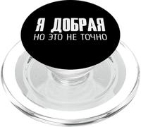 I Am Nice! But Is Not Sure Russian Russia Russians PopSockets PopGrip for MagSafe