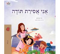 I am Thankful (Hebrew Book for Kids) (Hebrew Bedtime Collection)