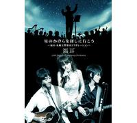 ¯‚Ì‚©‚¯‚ç‚ð’T‚µ‚És‚±‚¤~•ŸŽ¨EŽD-yŒð‹¿Šy’cƒRƒ‰ƒ{ƒŒ[ƒVƒ‡ƒ“~ [DVD]