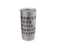 I Can Do All Things Through Christ Back Print Japanese Text Stainless Steel Insulated Tumbler