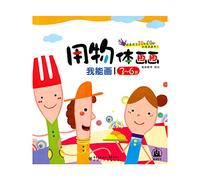 I can draw objects to paint with a 3-6 years old(Chinese Edition)