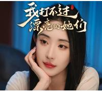 I Can’t Beat Those Beautiful Women（我打不过漂亮的她们）PC Steam CD Key