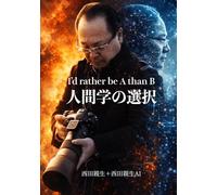 I’d rather be A than B｜人間学の選択