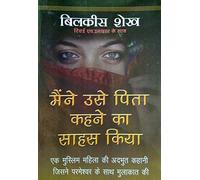 I Dared To Call Him Father- HINDI