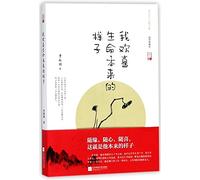 I Delight the True Face of Life (Collector's Edition With Illustrations)/Selected Works of Li Shutong (Chinese Edition)