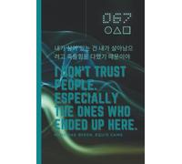 I DON’T TRUST PEOPLE ESPECIALLY THE ONES WHO ENDED UP HERE.: dark notebook cover, with quote frome squid game, player 067 Kang Sae-byeok, Size, 6 x 9 inches, 110 pages.