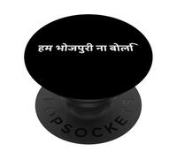 "I Don't Speak Bhojpuri." Funny Bhojpuri Word PopSockets Adhesive PopGrip