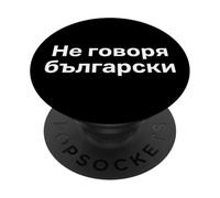 "I Don't Speak Bulgarian." Funny Bulgarian Word PopSockets Adhesive PopGrip