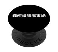 "I Don't Speak Cantonese." Funny Cantonese Word PopSockets Adhesive PopGrip