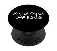 "I Don't Speak Pashto." Funny Pashto Word PopSockets Adhesive PopGrip