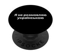 "I Don't Speak Ukrainian." Funny Ukrainian Word PopSockets Adhesive PopGrip