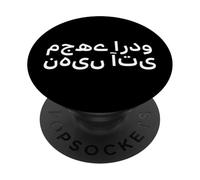 "I Don't Speak Urdu." Funny Urdu Word PopSockets Adhesive PopGrip
