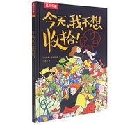 I don't Want to Clean Up Today! (Hardcover) (Chinese Edition)