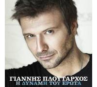 I dynami tou erota (2011) by Ploutarhos Giannis (2011-10-21)