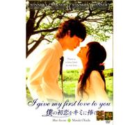 I Give My First Love To You (2009) Beautiful Japanese Romance (Eng Subs) DVD