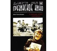 I, Grandmother, Iliko and Illarion (Ya, babushka, Iliko i Illarion) (RUSCICO)