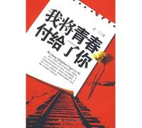 I have given you their youth [paperback]