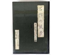 -¼ì‚Ì•-Œi-‰ª-{‚©‚ÌŽq/Ž›“c“Ð•F/…ã‘ê‘¾˜Y -ŠG‚Å“Ç‚ÞŽì‹Ê‚Ì“ú-{•¶Šw(4)- [DVD]