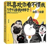 I Like that You don't Like What I Do, but Can Do Nothing about It (Chinese Edition)