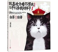 I Like that You Don't Like What I Do,But Can Do Nothing About It (Chinese Edition)