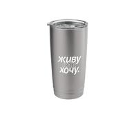 I Live The Way I Want! Russian Designs Stainless Steel Insulated Tumbler